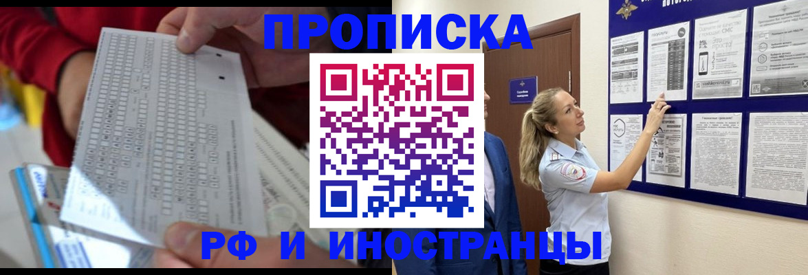 прописка 2025 в Искитиме