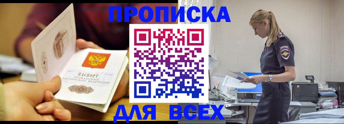 временная регистрация 2025 в Искитиме