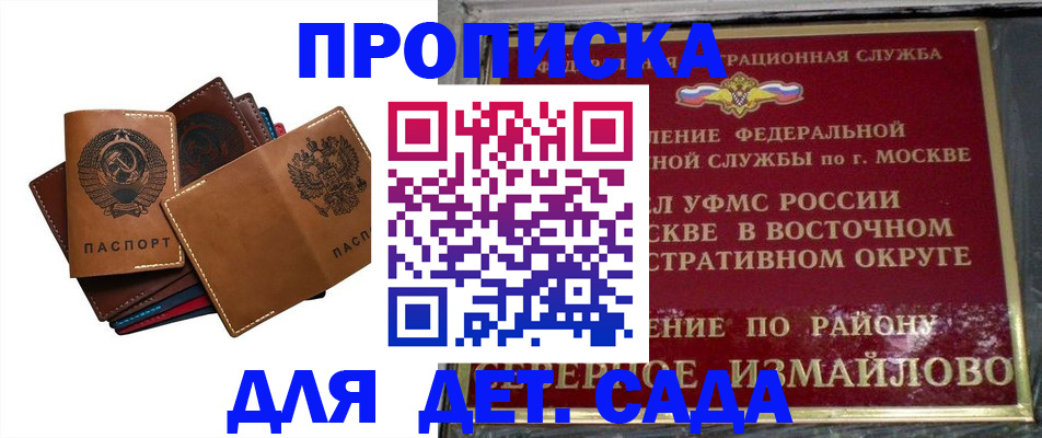 прописка паспорт в Искитиме