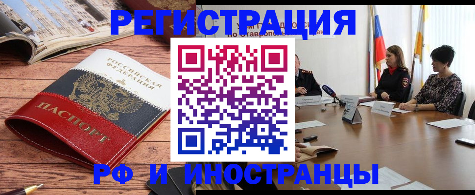 временная прописка в Искитиме